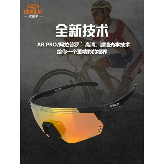 OBAOLAY Oubao Outdoor Transparent Color-Changing Cycling Goggles Glasses, sunglasses, light-blocking, sand-proof sports glasses
