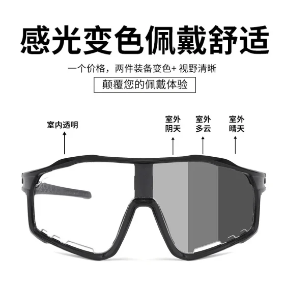 Cycling goggles, color-changing anti-UV sunglasses for men, mountain climbing and cycling glasses, outdoor sun protection full-frame sunglasses