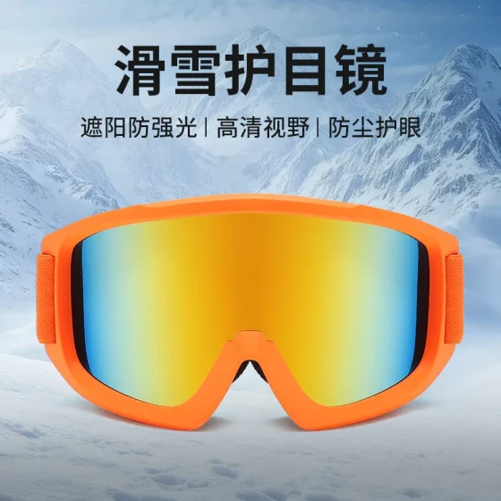 Adult double-layer anti-fog snow goggles with color box, high-definition wide-view cylindrical lens, snow protection, anti-snow blind ski goggles for mountaineering