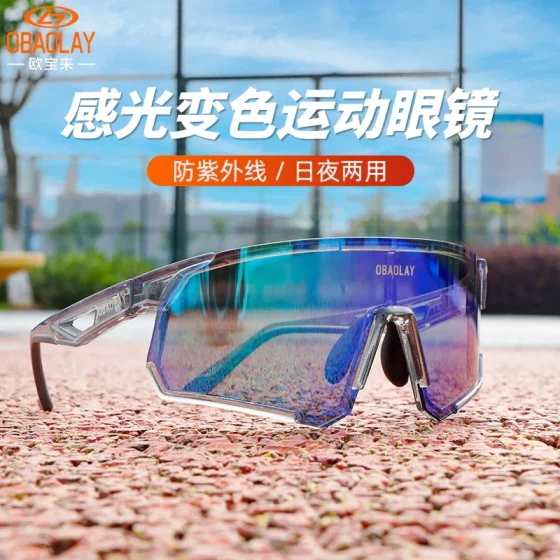 Oubao's new outdoor cycling glasses for men and women Sports photochromic windproof polarized lenses