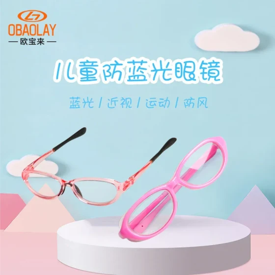 Oubao anti-blue light children's anti-radiation glasses, transparent flat lenses for mobile phone viewing, blue light protection eyewear